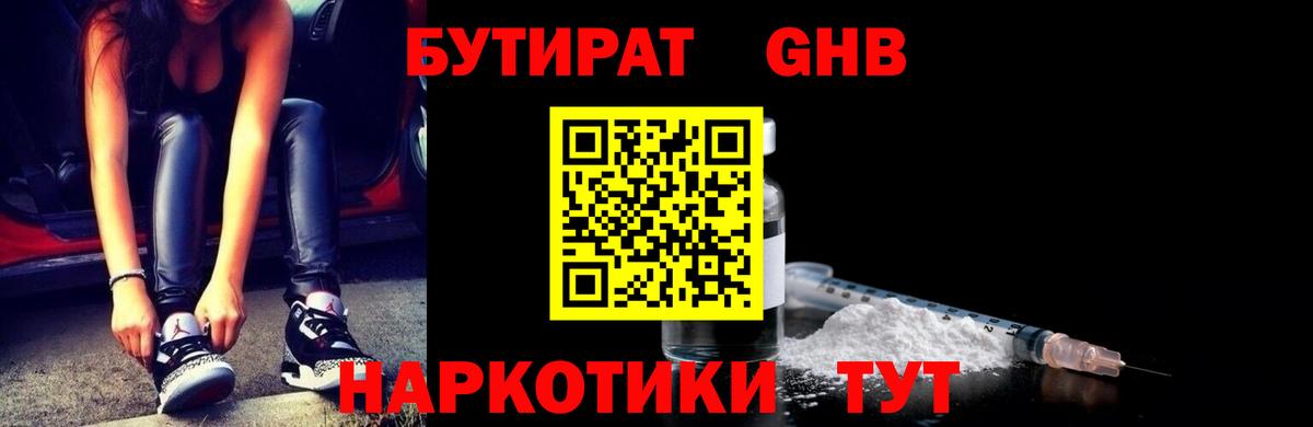 Бутират  Вход с VPN  Благовещенск  Бутират Butirat 