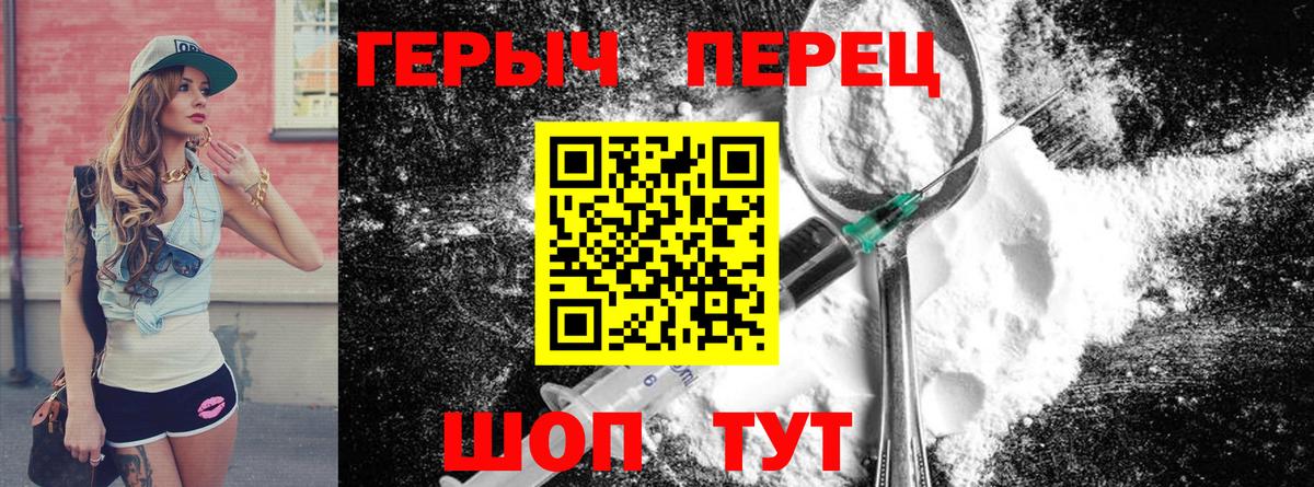 Героин хмурый Благовещенск