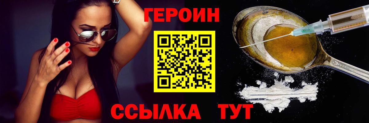 ГЕРОИН  ГЕРОИН Афган  Вход с VPN  Благовещенск 