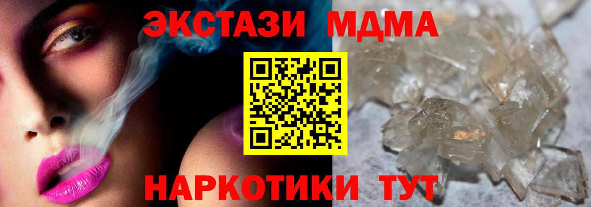 МДМА кристаллы Благовещенск