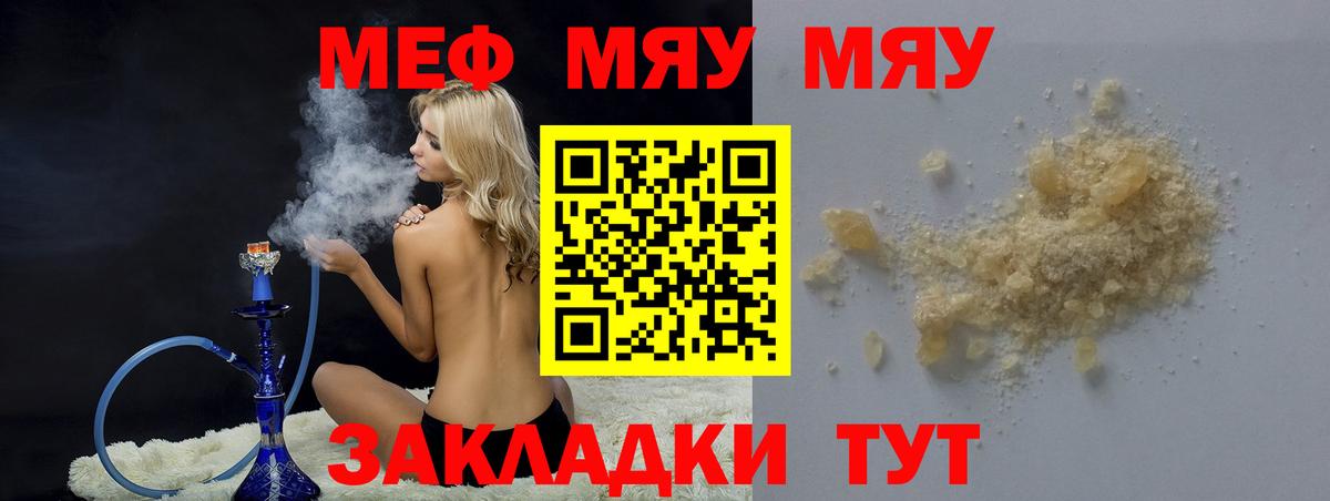 Благовещенск  МЕФ  МЯУ-МЯУ VHQ  МЕФ  Мефедрон мяу мяу  Вход с VPN 