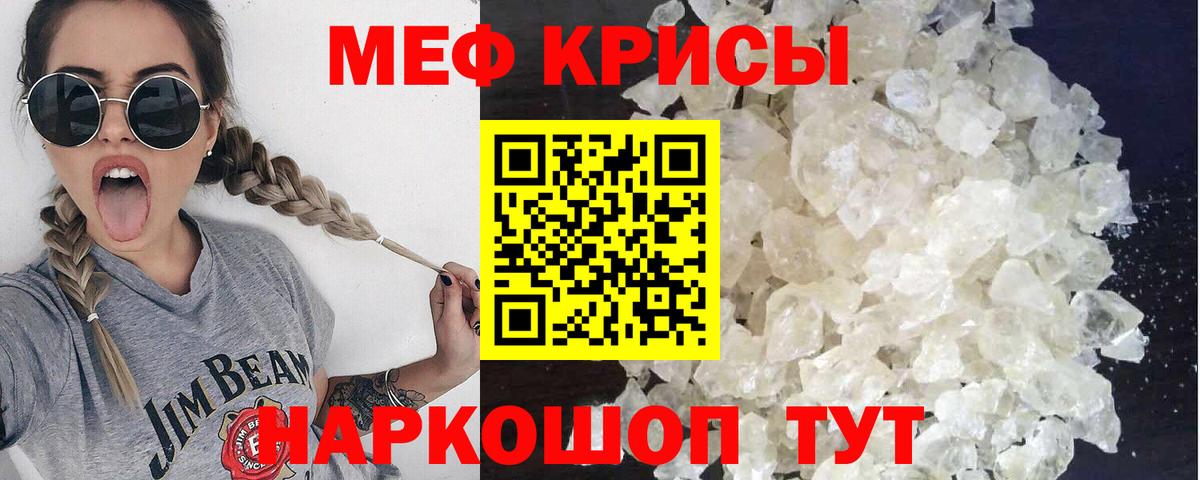 Меф мяу мяу  Благовещенск