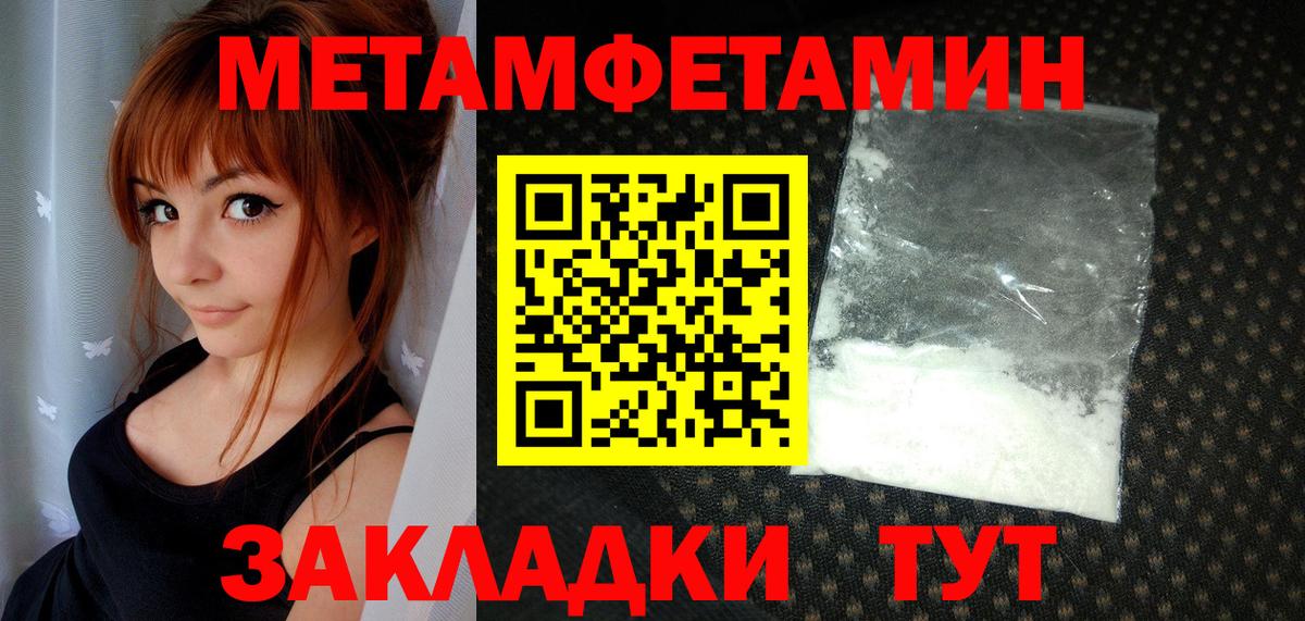 МЕТАМФЕТАМИН винт Благовещенск
