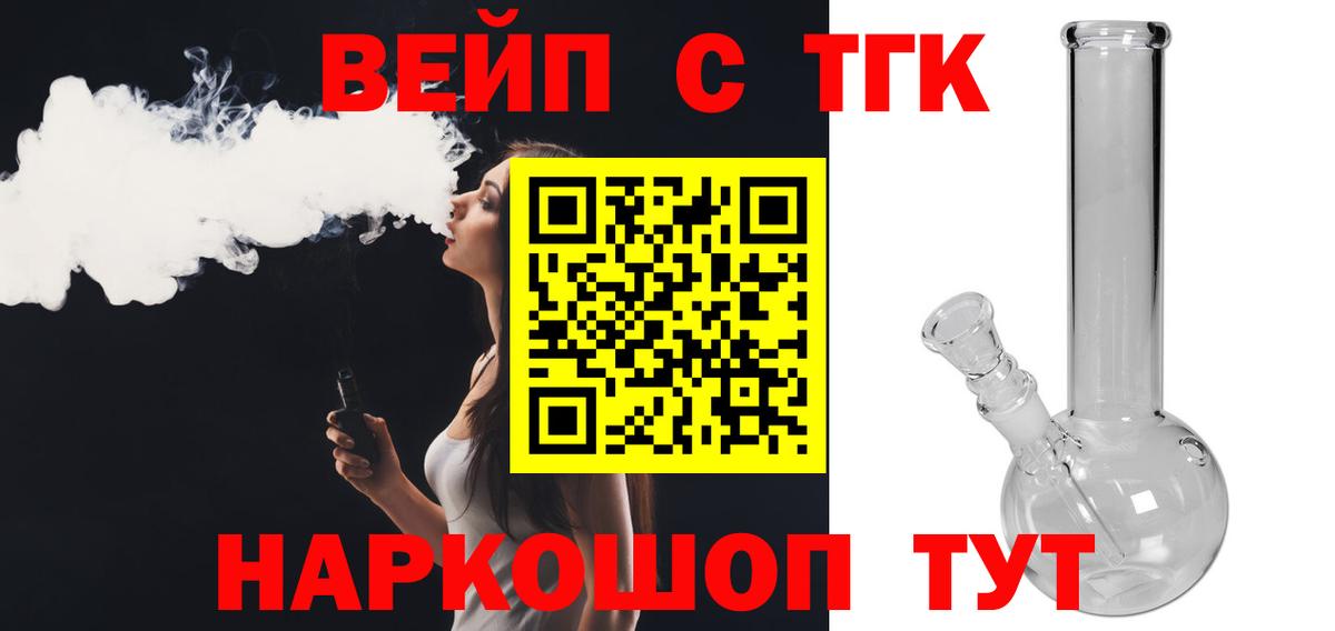 ТГК вейп  ТГК концентрат  Вход с VPN  Благовещенск 